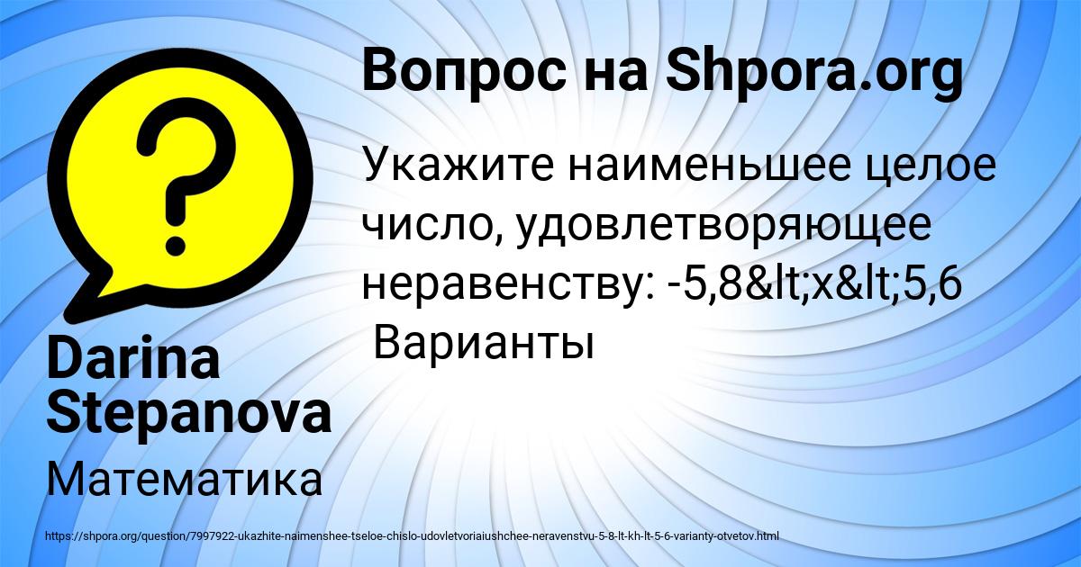 Картинка с текстом вопроса от пользователя Darina Stepanova