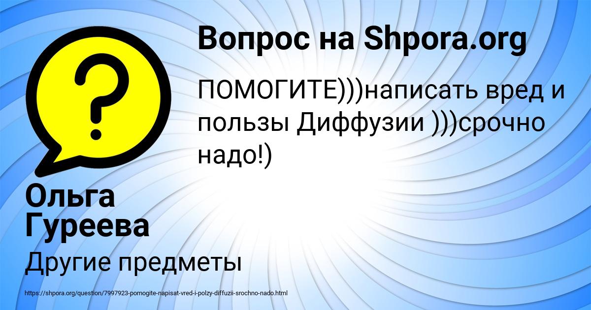 Картинка с текстом вопроса от пользователя Ольга Гуреева