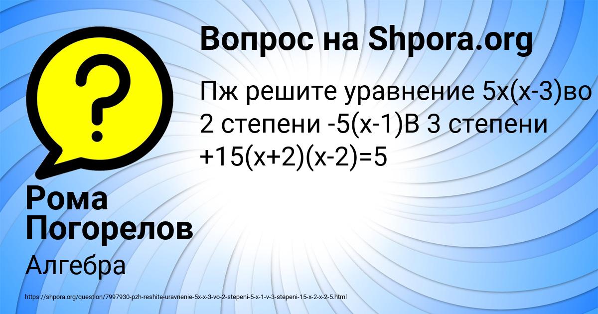 Картинка с текстом вопроса от пользователя Рома Погорелов