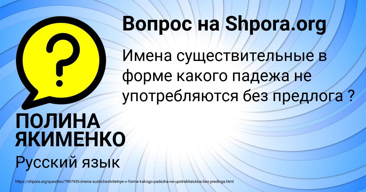 Картинка с текстом вопроса от пользователя ПОЛИНА ЯКИМЕНКО
