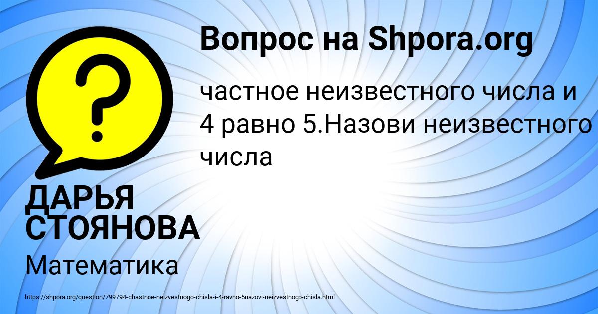 Картинка с текстом вопроса от пользователя ДАРЬЯ СТОЯНОВА