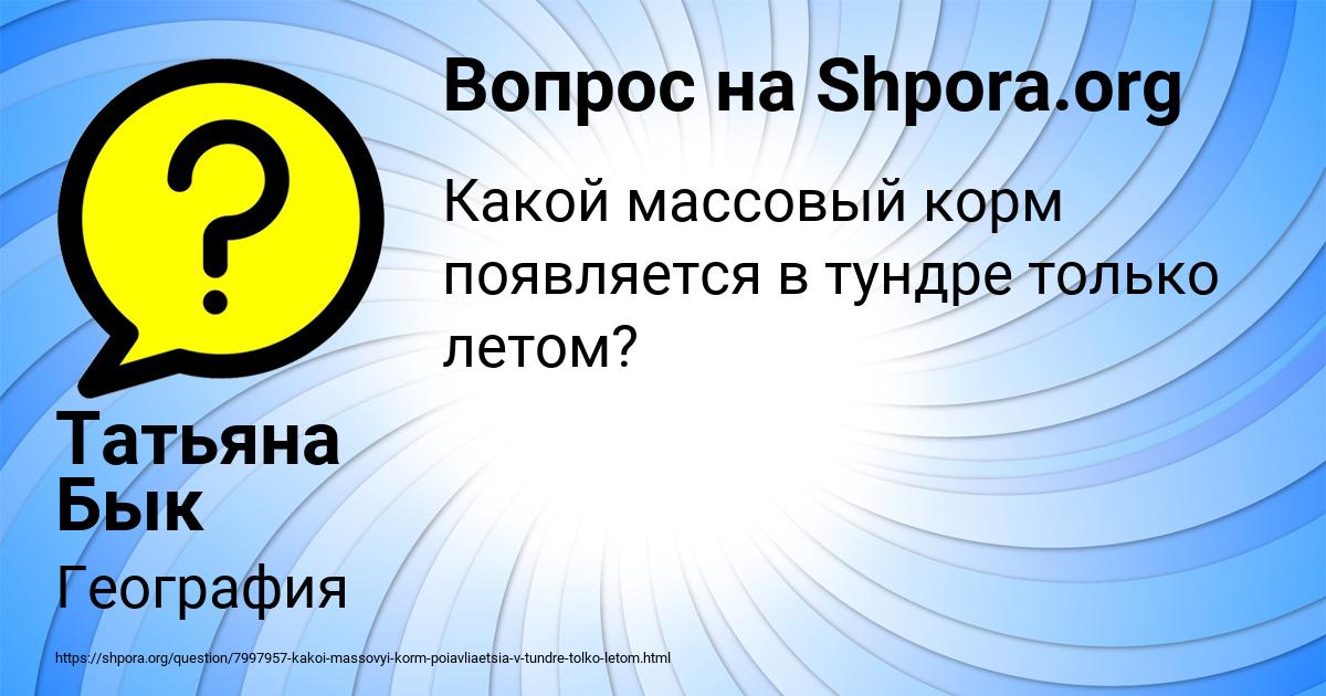 Картинка с текстом вопроса от пользователя Татьяна Бык