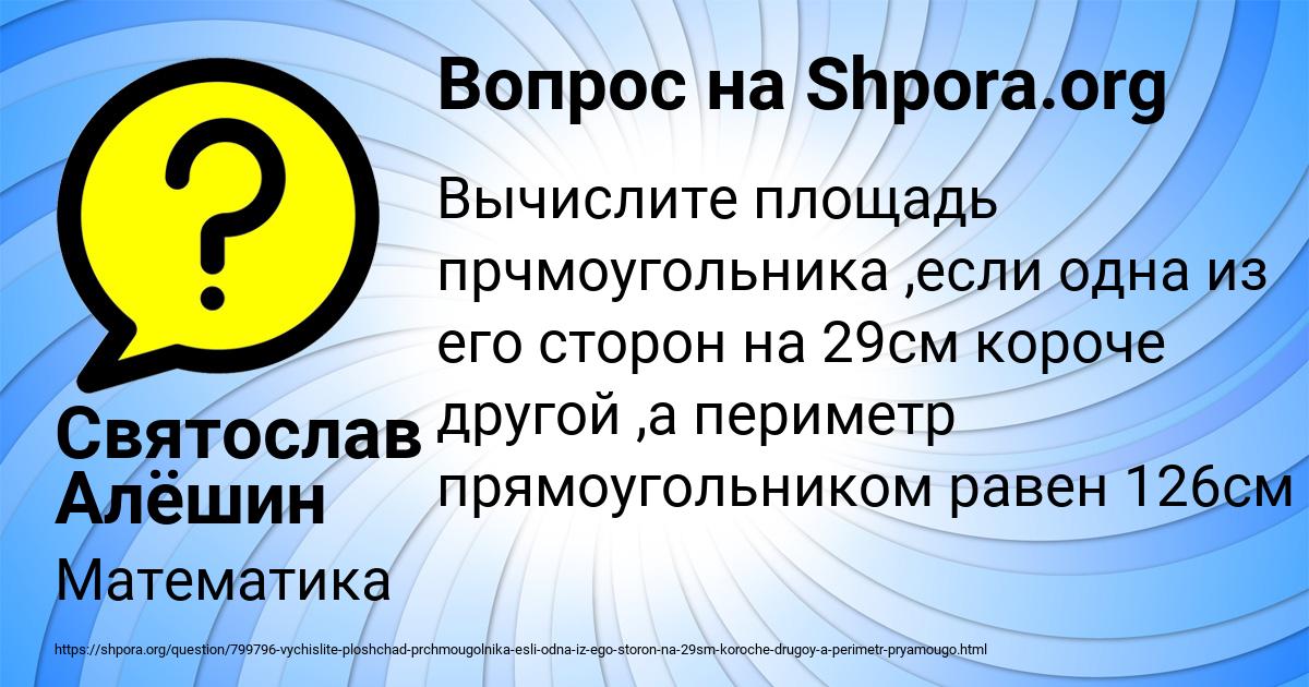 Картинка с текстом вопроса от пользователя Святослав Алёшин