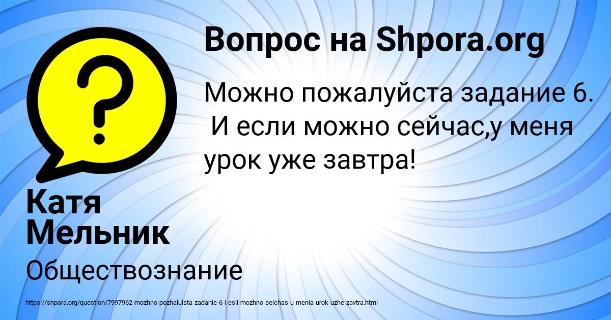 Картинка с текстом вопроса от пользователя Катя Мельник