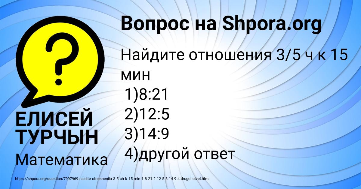 Картинка с текстом вопроса от пользователя ЕЛИСЕЙ ТУРЧЫН