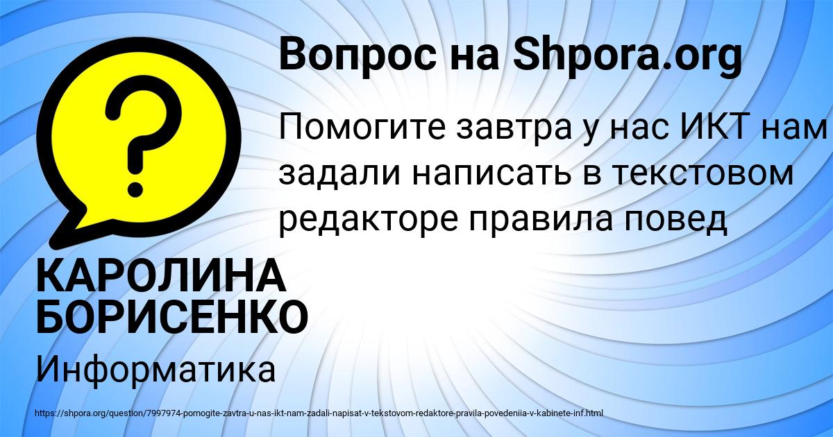 Картинка с текстом вопроса от пользователя КАРОЛИНА БОРИСЕНКО