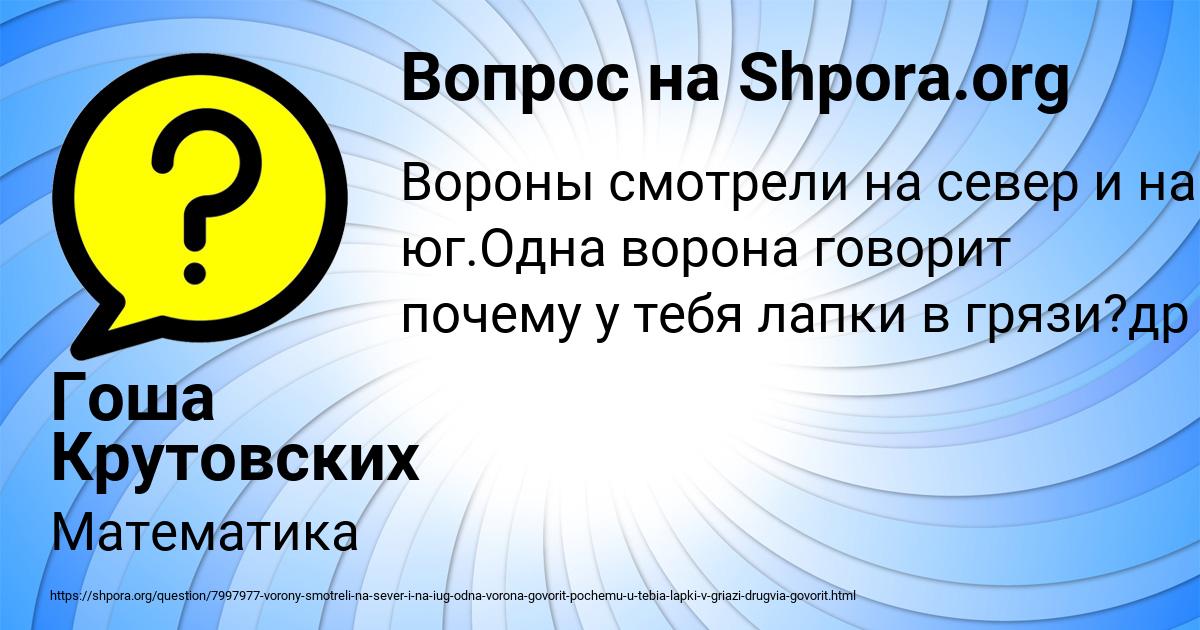 Картинка с текстом вопроса от пользователя Гоша Крутовских