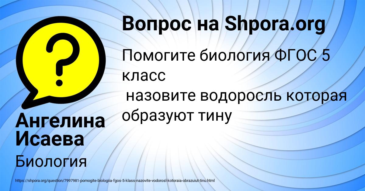 Картинка с текстом вопроса от пользователя Ангелина Исаева