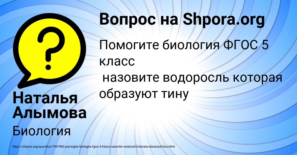 Картинка с текстом вопроса от пользователя Наталья Алымова