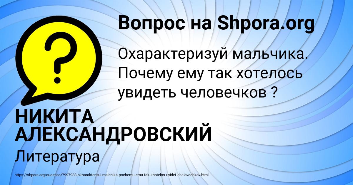 Картинка с текстом вопроса от пользователя НИКИТА АЛЕКСАНДРОВСКИЙ