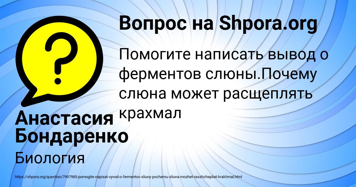 Картинка с текстом вопроса от пользователя Анастасия Бондаренко