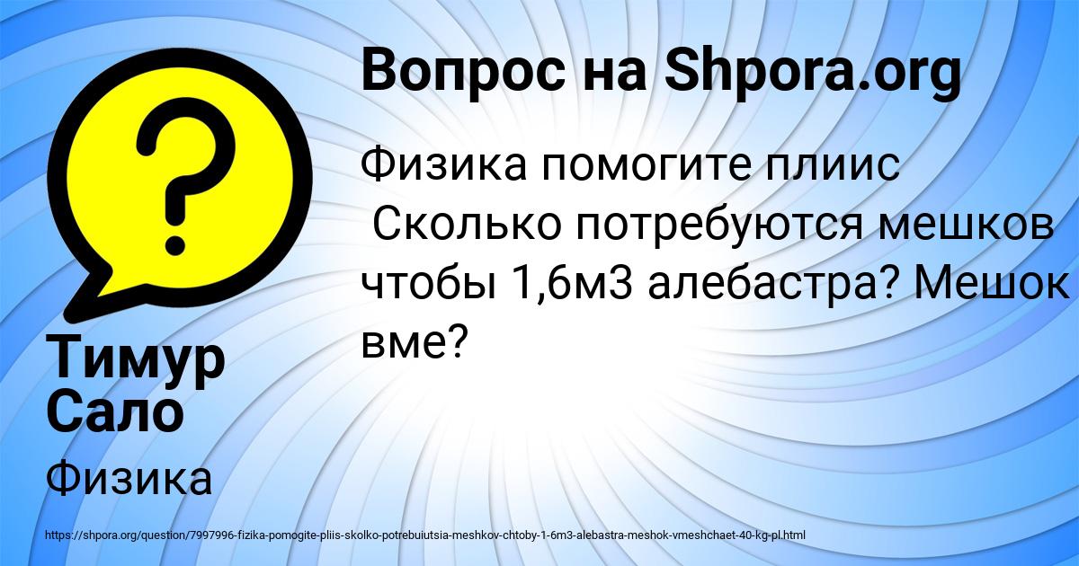 Картинка с текстом вопроса от пользователя Тимур Сало
