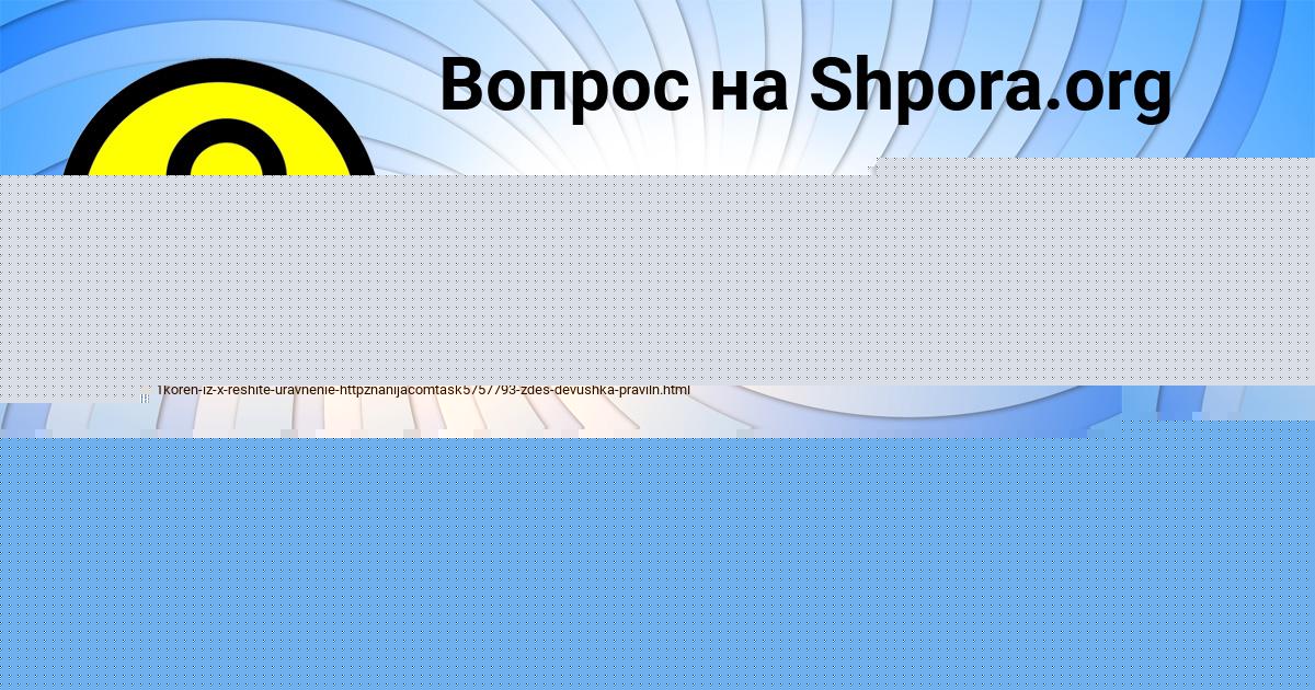 Картинка с текстом вопроса от пользователя Ника Москаленко
