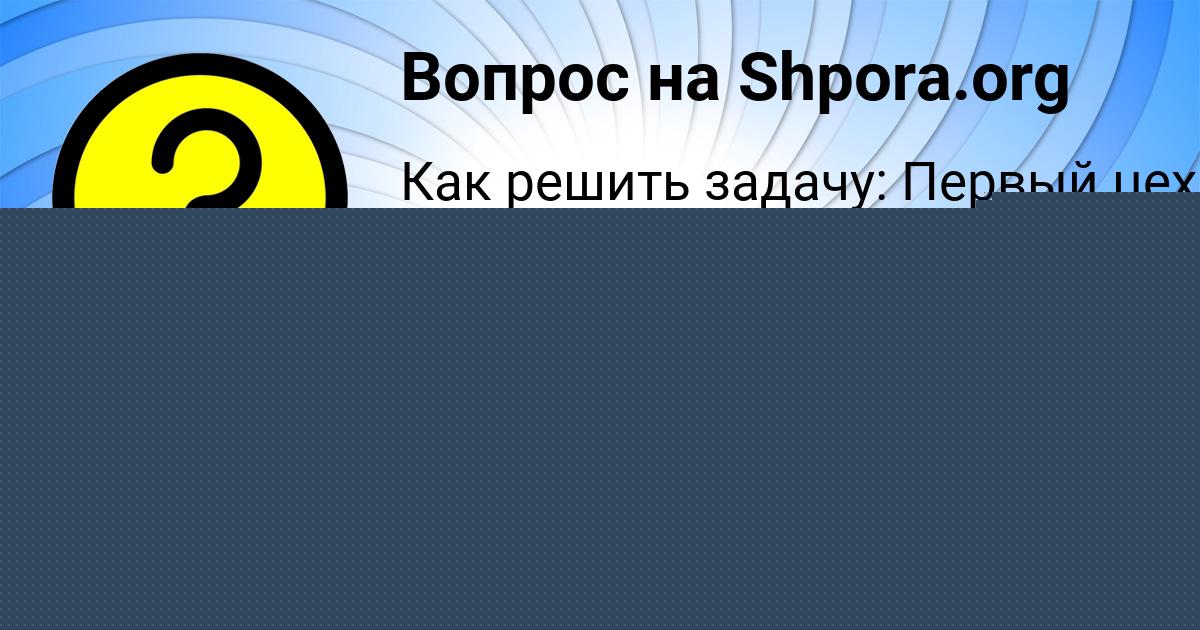 Картинка с текстом вопроса от пользователя Янис Конюхов