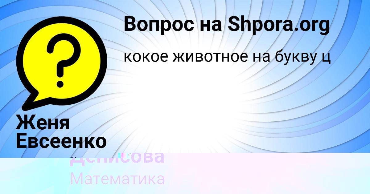 Картинка с текстом вопроса от пользователя Злата Гайдук