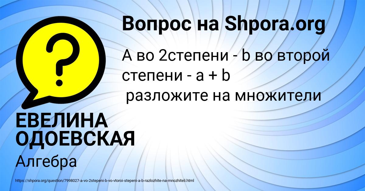 Картинка с текстом вопроса от пользователя ЕВЕЛИНА ОДОЕВСКАЯ