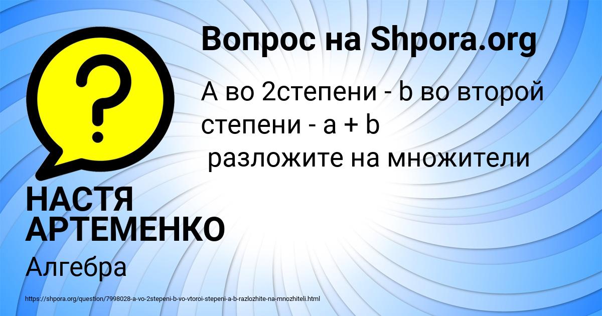 Картинка с текстом вопроса от пользователя НАСТЯ АРТЕМЕНКО