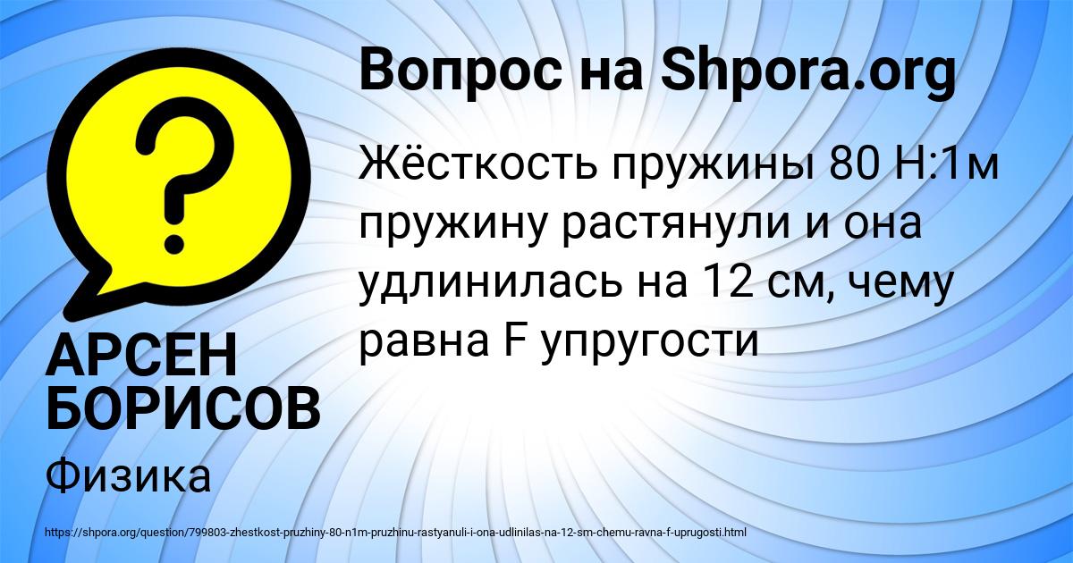 Картинка с текстом вопроса от пользователя АРСЕН БОРИСОВ