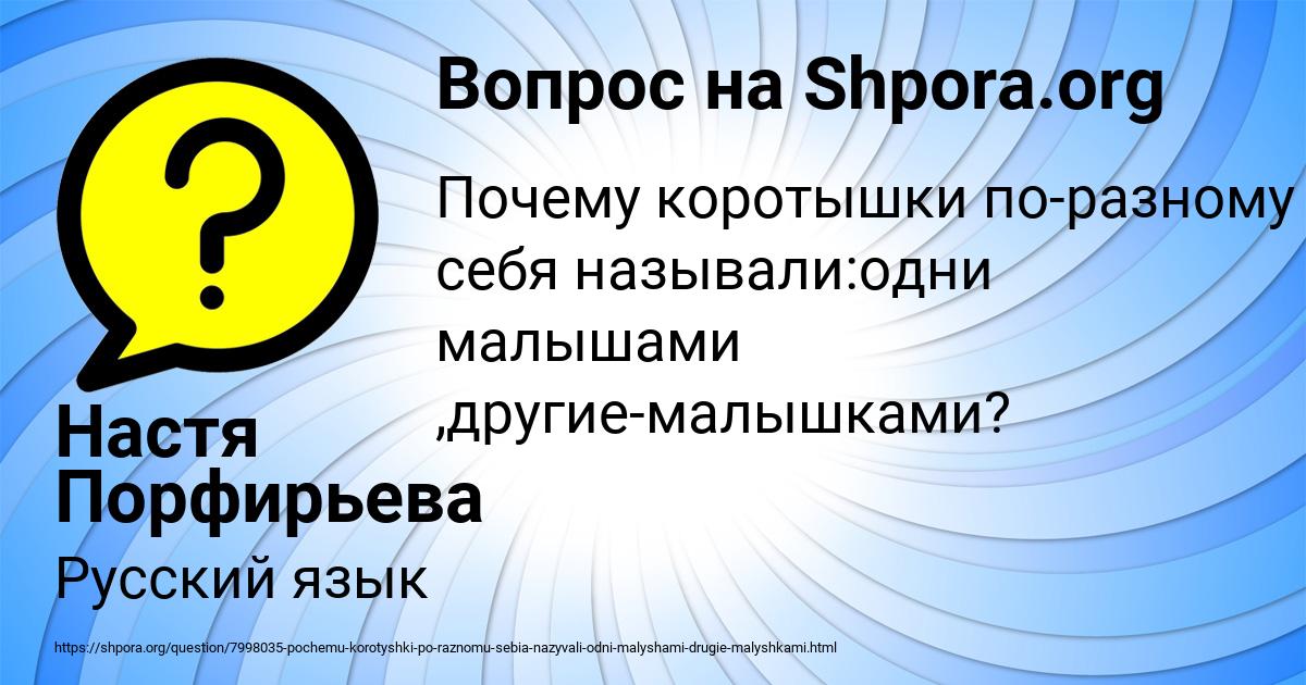 Картинка с текстом вопроса от пользователя Настя Порфирьева
