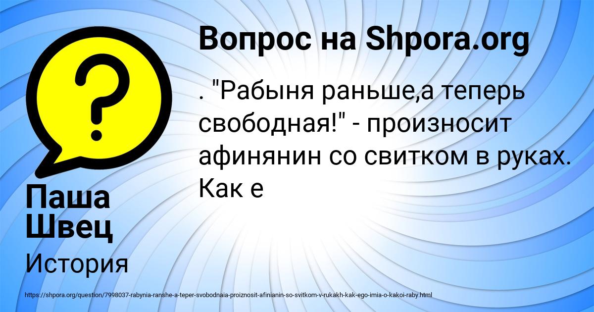Картинка с текстом вопроса от пользователя Паша Швец