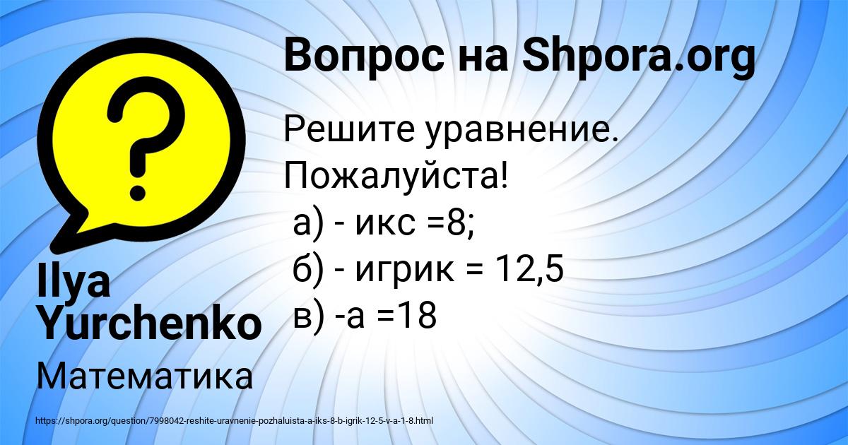 Картинка с текстом вопроса от пользователя Ilya Yurchenko