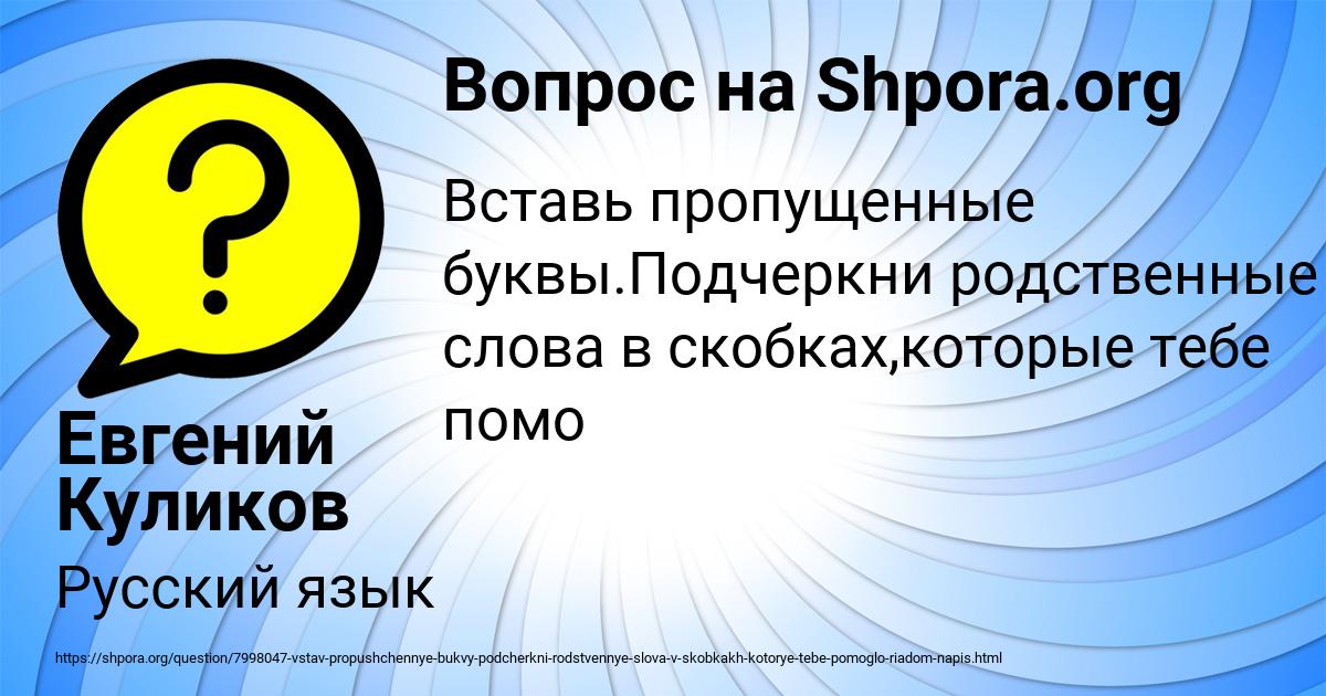 Картинка с текстом вопроса от пользователя Евгений Куликов