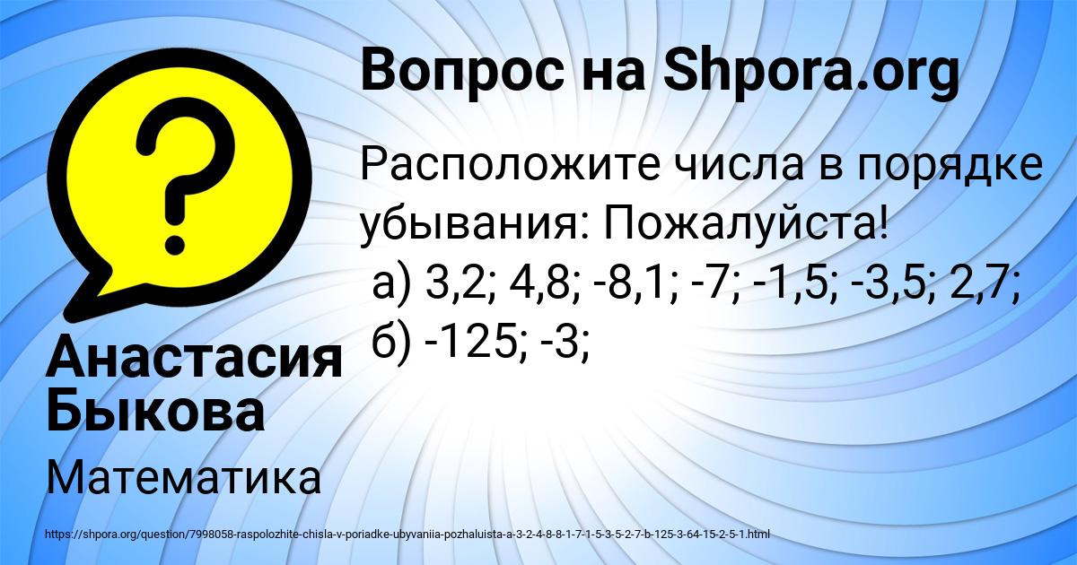 Картинка с текстом вопроса от пользователя Анастасия Быкова