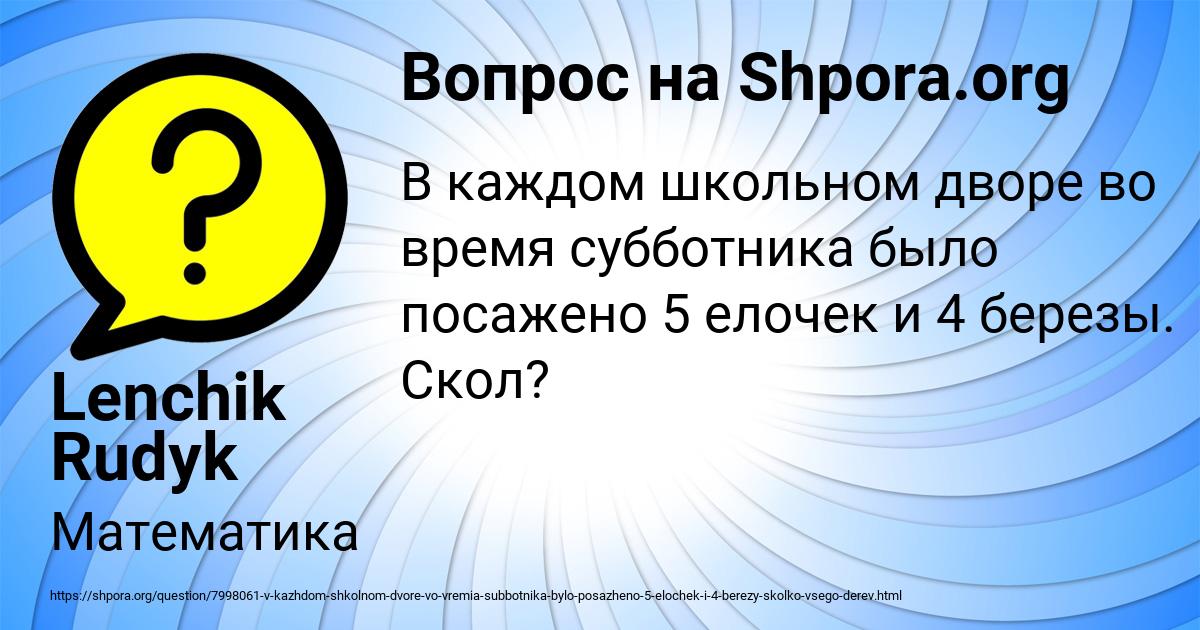 Картинка с текстом вопроса от пользователя Lenchik Rudyk