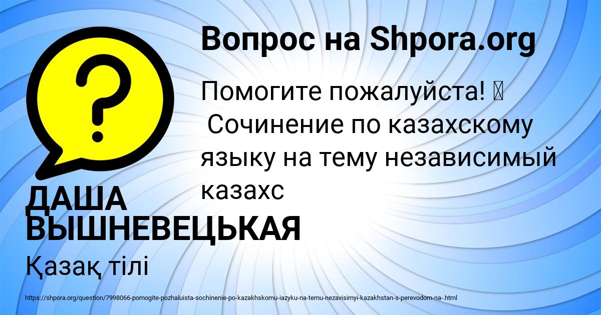 Картинка с текстом вопроса от пользователя ДАША ВЫШНЕВЕЦЬКАЯ