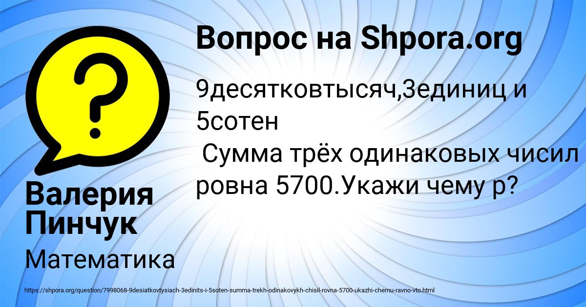 Картинка с текстом вопроса от пользователя Валерия Пинчук