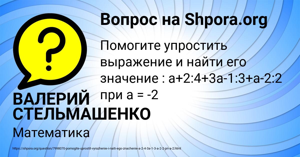 Картинка с текстом вопроса от пользователя ВАЛЕРИЙ СТЕЛЬМАШЕНКО