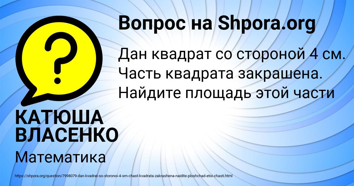 Картинка с текстом вопроса от пользователя КАТЮША ВЛАСЕНКО