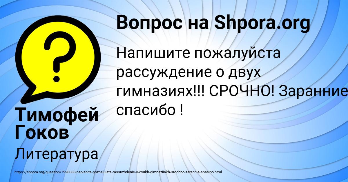 Картинка с текстом вопроса от пользователя Тимофей Гоков