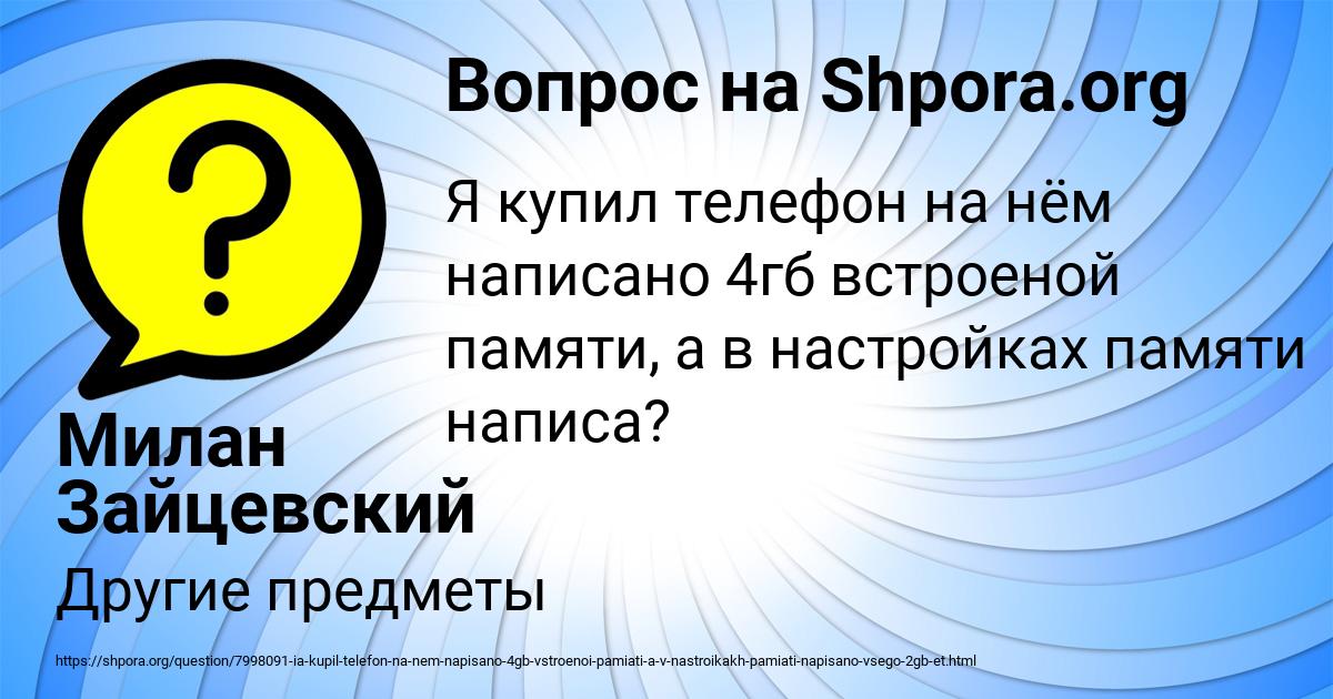 Картинка с текстом вопроса от пользователя Милан Зайцевский
