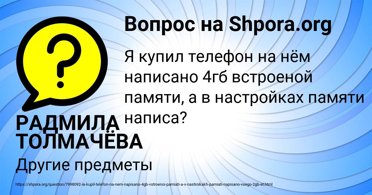 Картинка с текстом вопроса от пользователя РАДМИЛА ТОЛМАЧЁВА