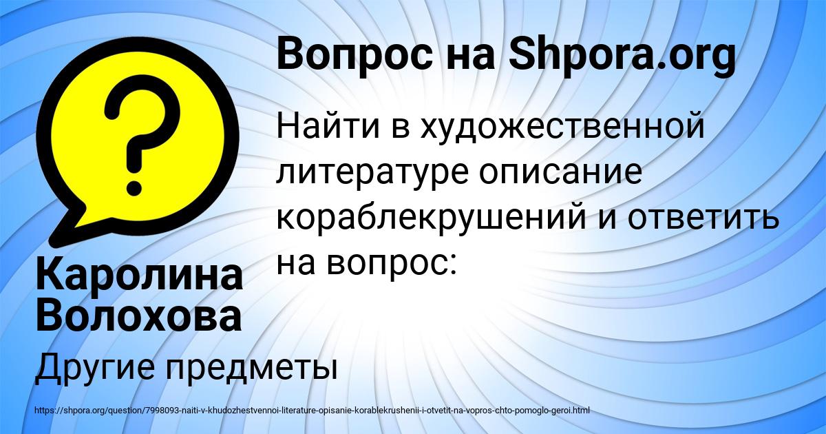 Картинка с текстом вопроса от пользователя Каролина Волохова