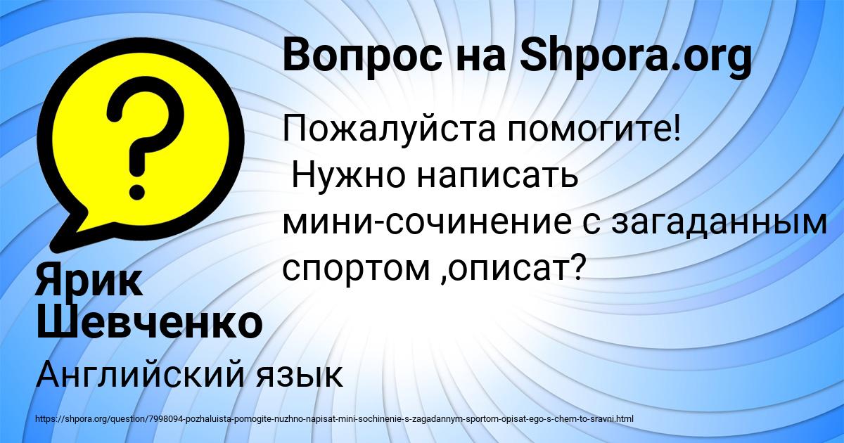 Картинка с текстом вопроса от пользователя Ярик Шевченко
