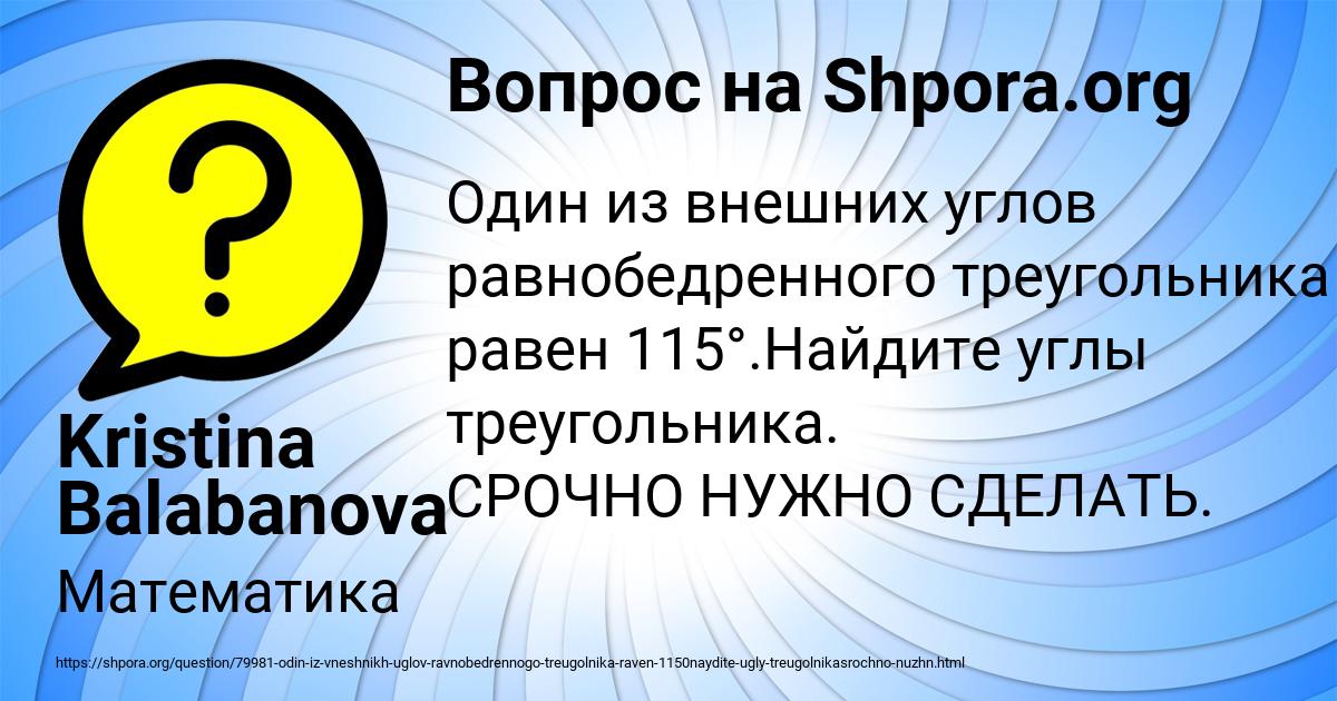 Картинка с текстом вопроса от пользователя Kristina Balabanova