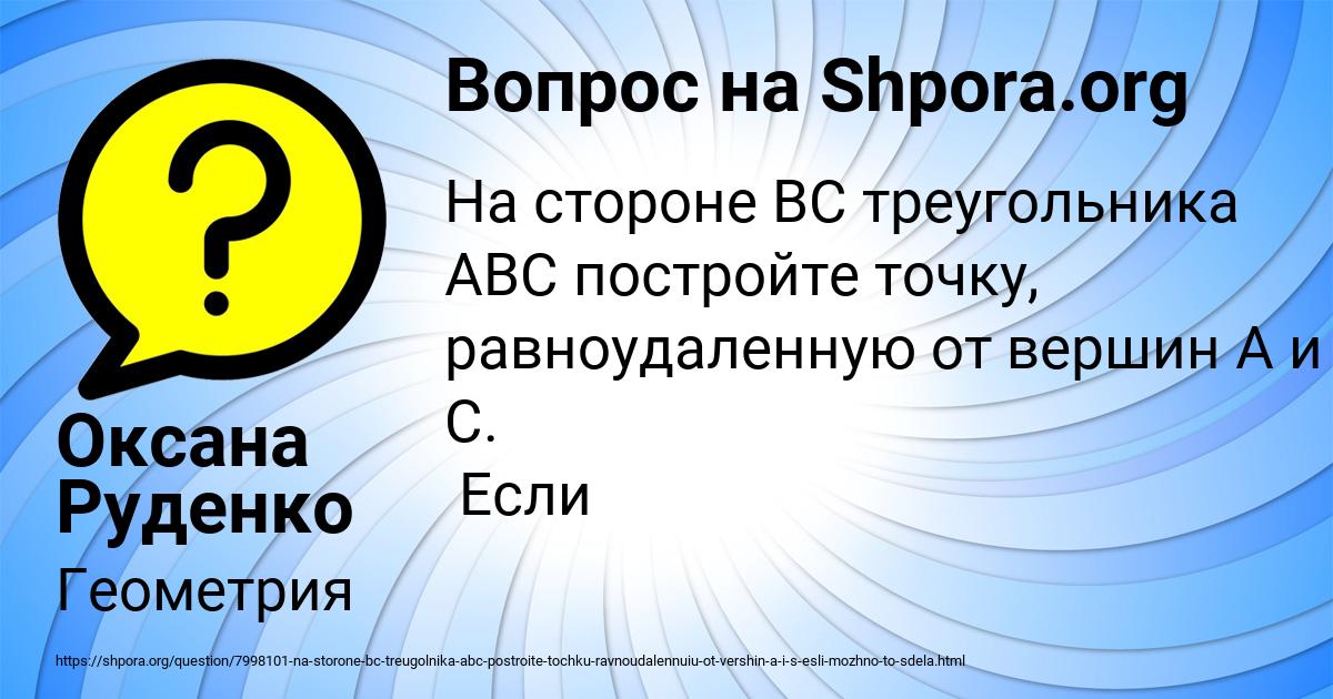 Картинка с текстом вопроса от пользователя Оксана Руденко