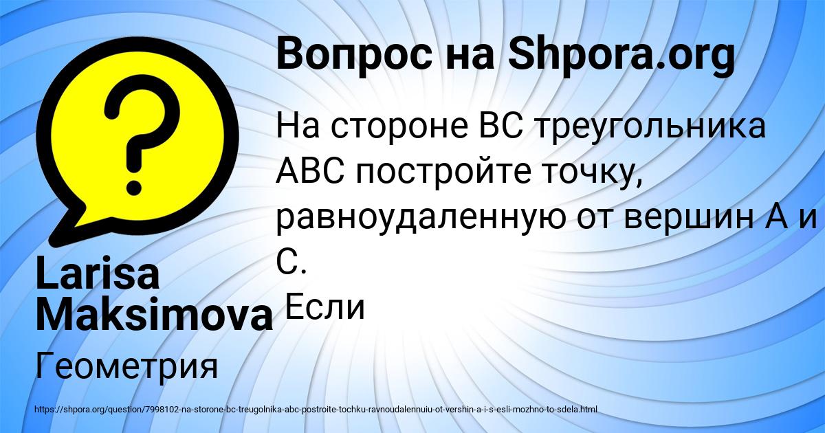 Картинка с текстом вопроса от пользователя Larisa Maksimova