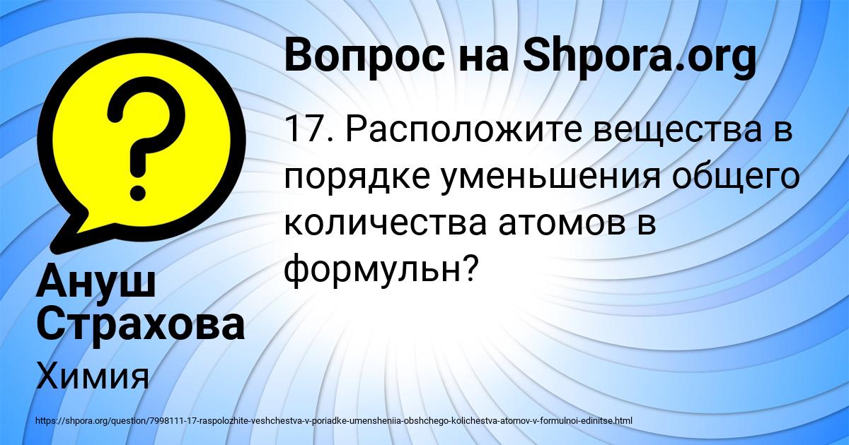 Картинка с текстом вопроса от пользователя Ануш Страхова