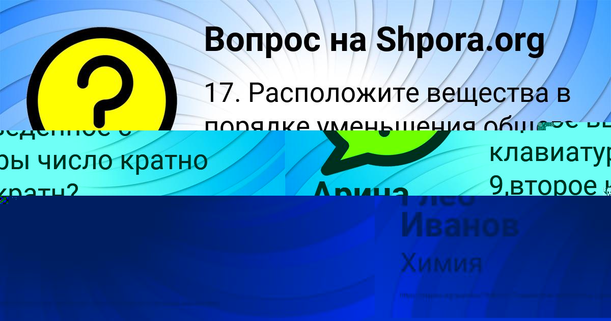 Картинка с текстом вопроса от пользователя Глеб Иванов