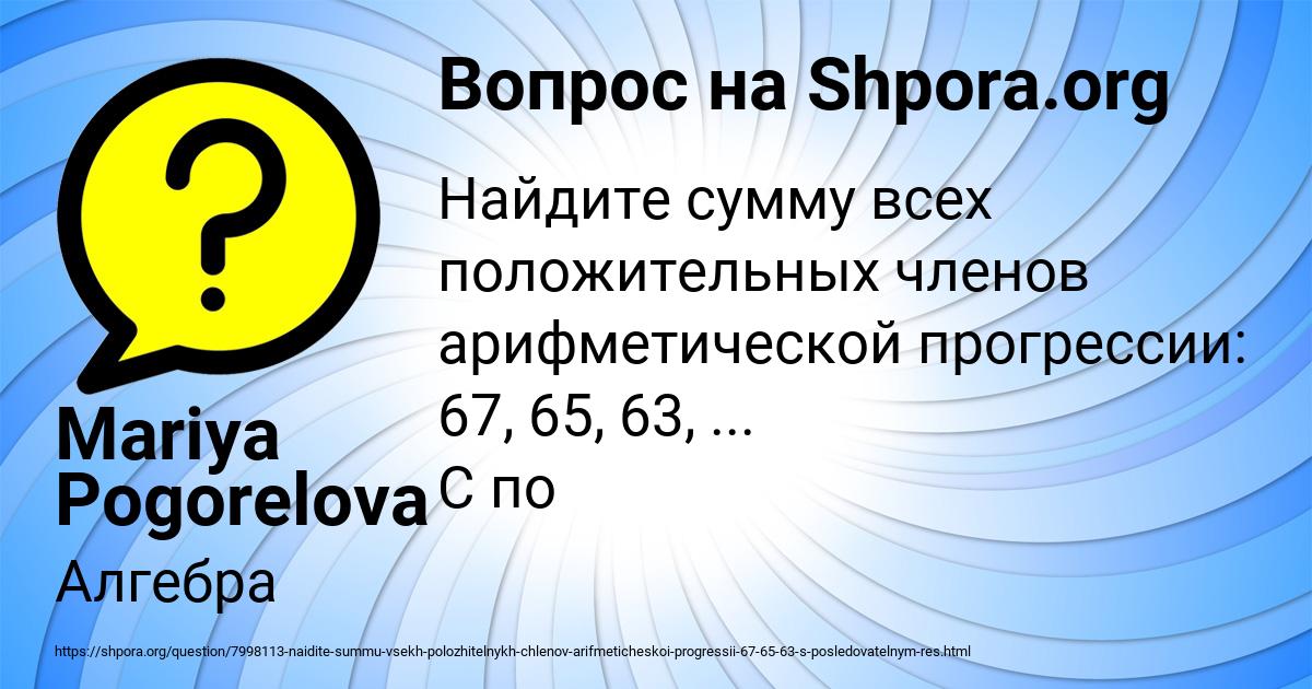 Картинка с текстом вопроса от пользователя Mariya Pogorelova