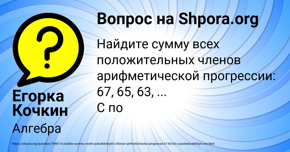 Картинка с текстом вопроса от пользователя Егорка Кочкин