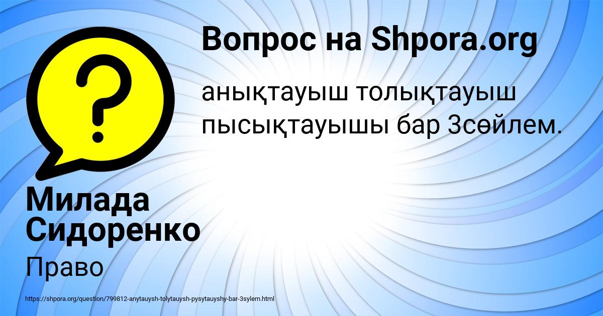 Картинка с текстом вопроса от пользователя Милада Сидоренко