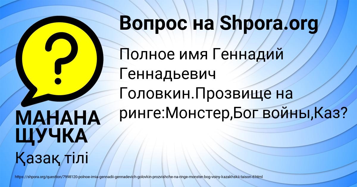 Картинка с текстом вопроса от пользователя МАНАНА ЩУЧКА