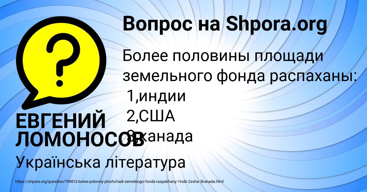 Картинка с текстом вопроса от пользователя ЕВГЕНИЙ ЛОМОНОСОВ