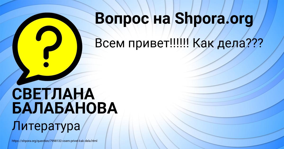 Картинка с текстом вопроса от пользователя СВЕТЛАНА БАЛАБАНОВА