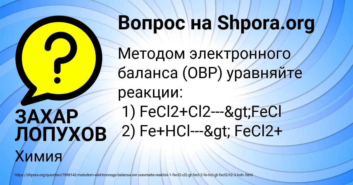 Картинка с текстом вопроса от пользователя ЗАХАР ЛОПУХОВ
