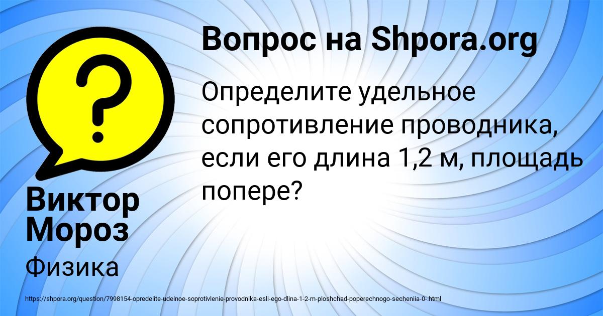 Картинка с текстом вопроса от пользователя Виктор Мороз